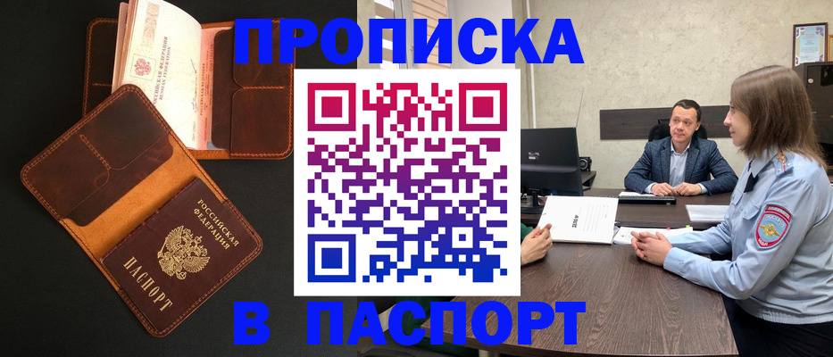 прописка в Арзамасе
