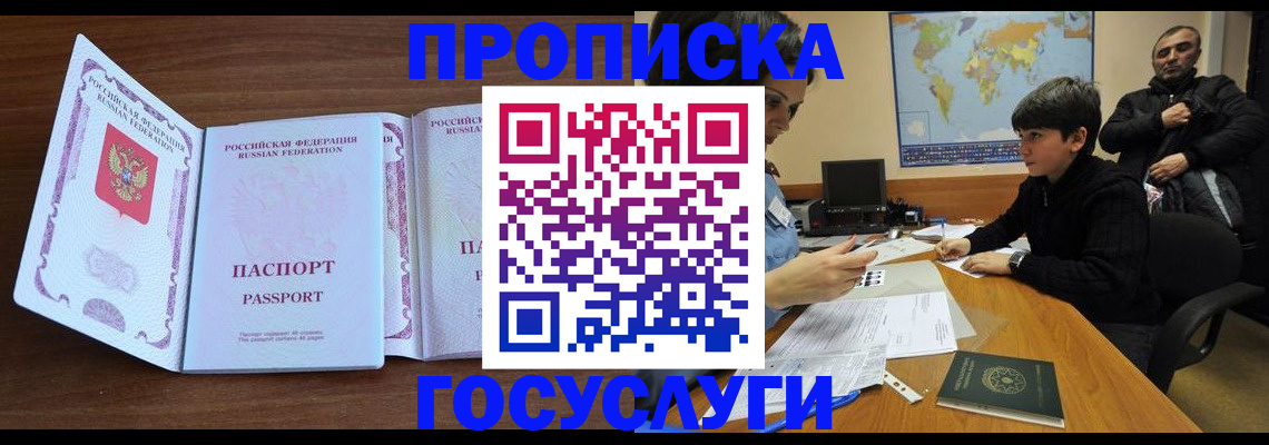прописка в квартире в Арзамасе